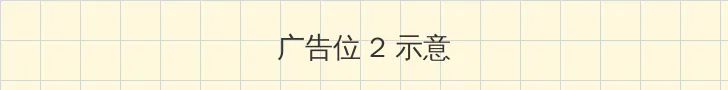 小草影院在线观看视频播放 侧栏广告位